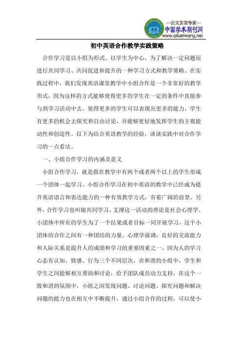 初中英语合作教学实践策略