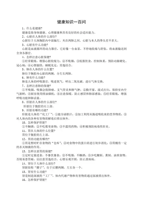 健康知识一百问