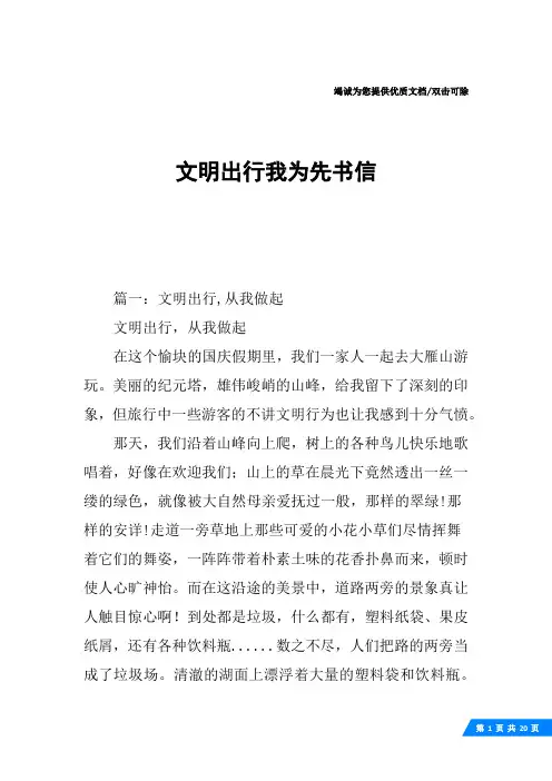 文明出行我为先书信