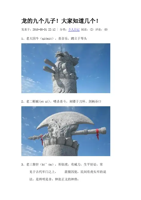 龙的九个儿子