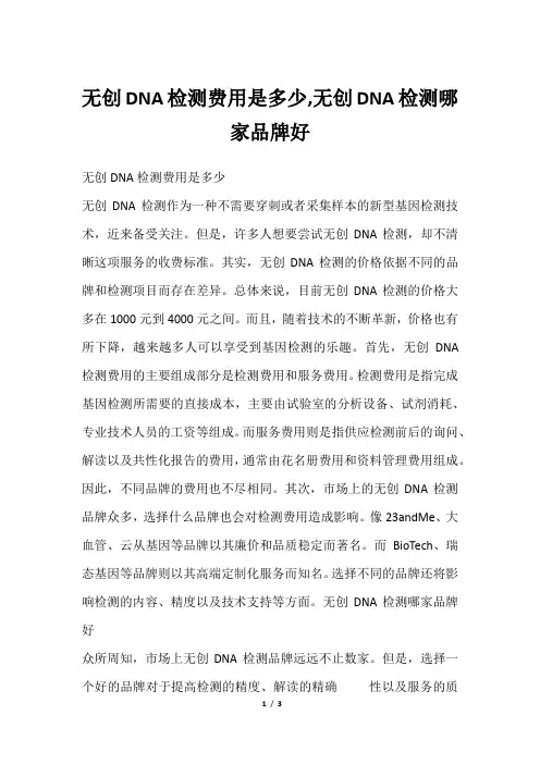 无创DNA检测费用是多少,无创DNA检测哪家品牌好