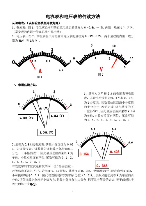 电流表和电压表的估读方法