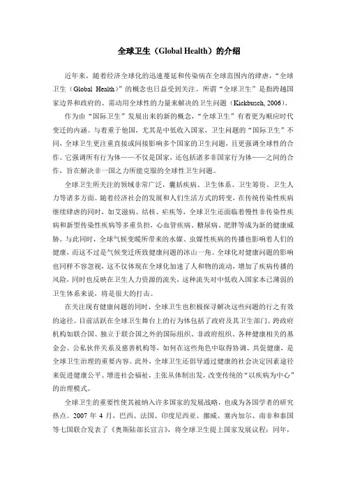 全球卫生(Global.