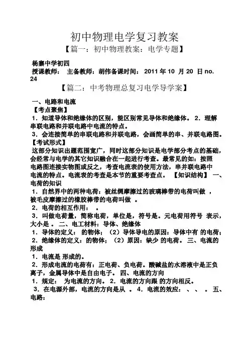 初中物理电学复习教案