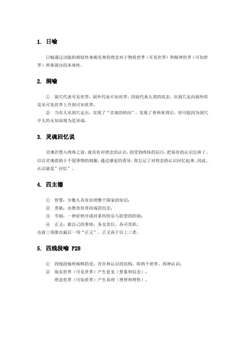 《理想国》复习资料