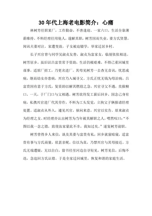 30年代上海老电影简介：心痛