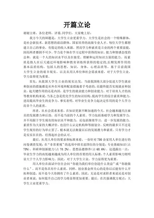 辩论赛(开篇立论)