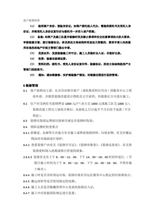 商户装修管理