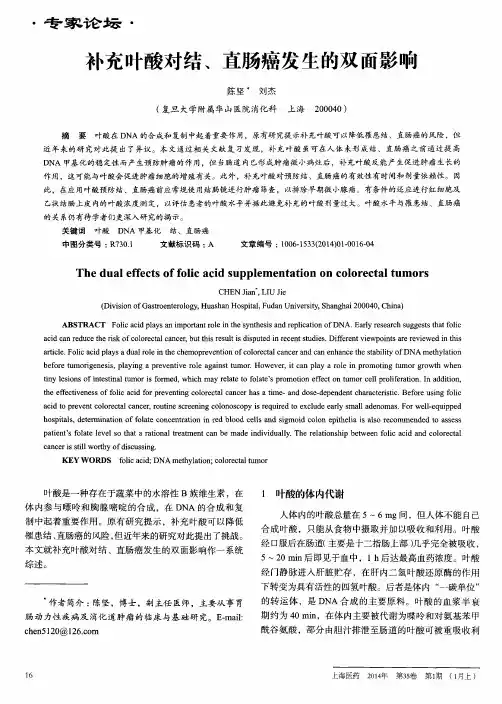 补充叶酸对结、直肠癌发生的双面影响