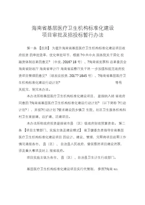 海南省基层医疗卫生机构标准化建设文件