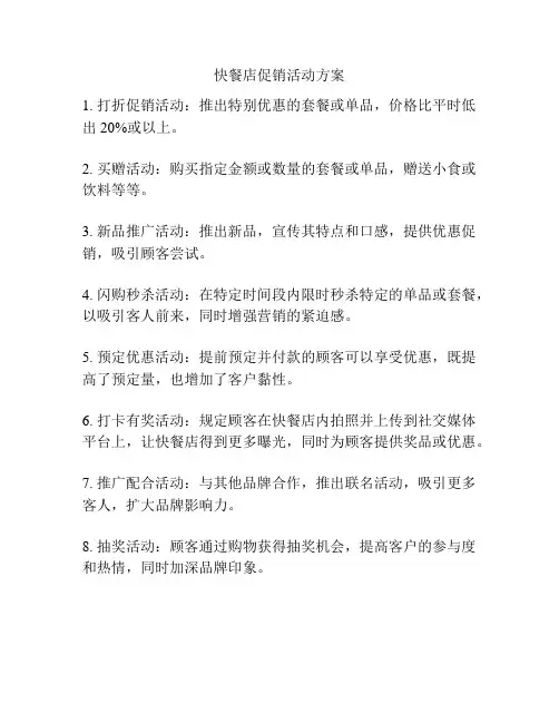 快餐店促销活动方案