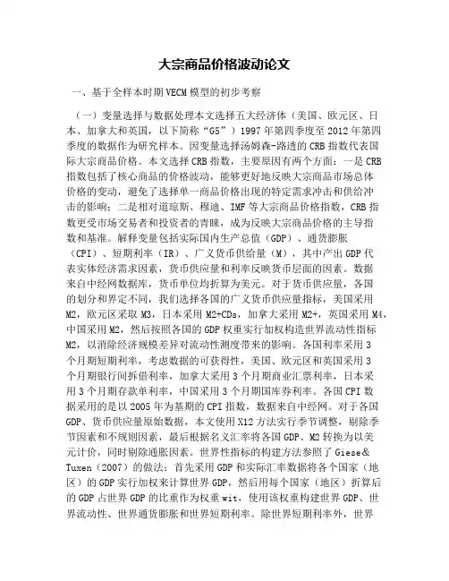 大宗商品价格波动论文