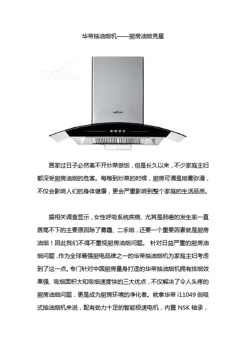 华帝抽油烟机不再惧怕油烟成厨房油烟克星