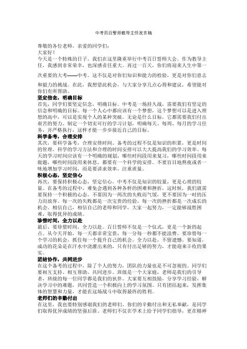 中考百日誓师教导主任发言稿