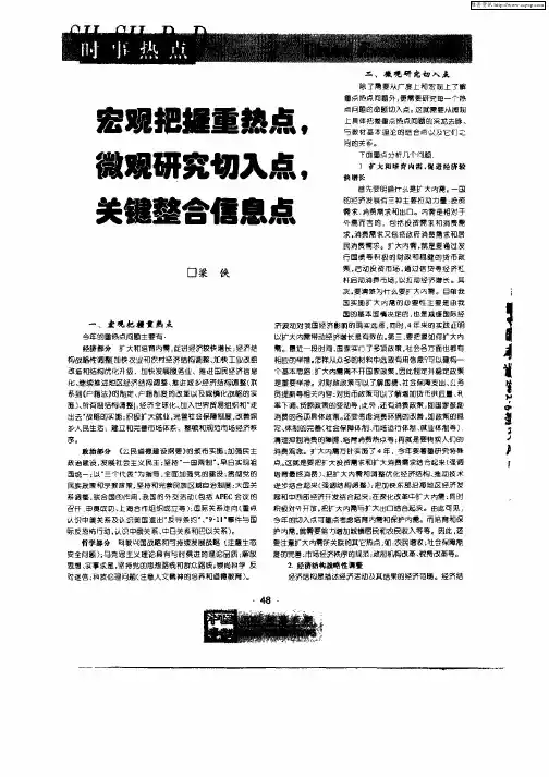 宏观把握重热点,微观研究切入点,关键整合3住处点
