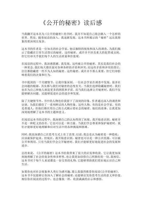 《公开的秘密》读后感