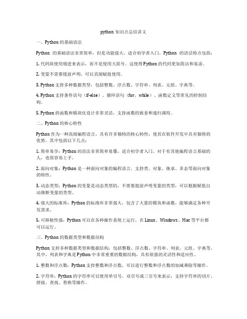 python知识点总结讲义