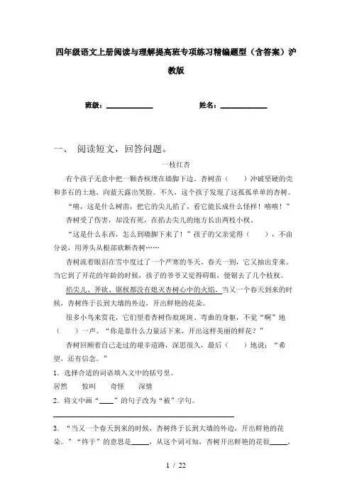 四年级语文上册阅读与理解提高班专项练习精编题型(含答案)沪教版