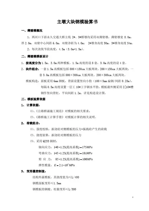 (完整版)钢模板计算书