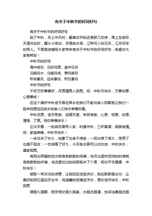 有关于中秋节的好词好句