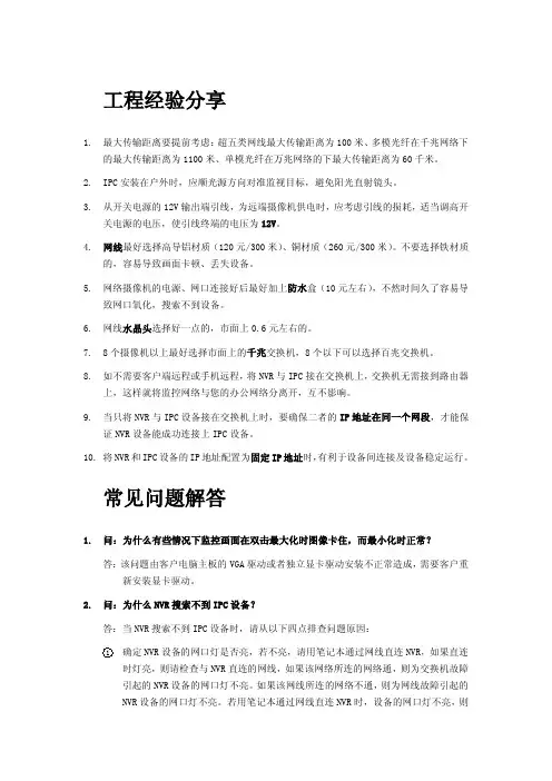 尚维NVR跟IPC常见问题