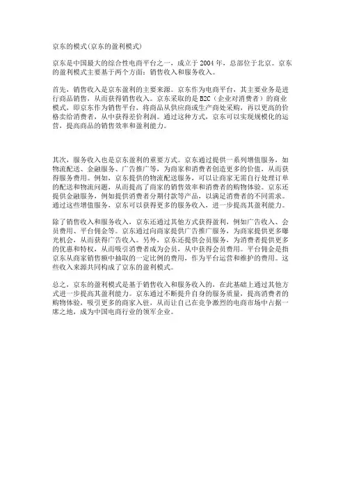 京东的模式(京东的盈利模式)