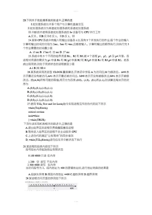 2016计算机考研408统考操作系统真题及答案word版本