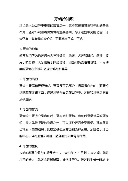 牙齿冷知识