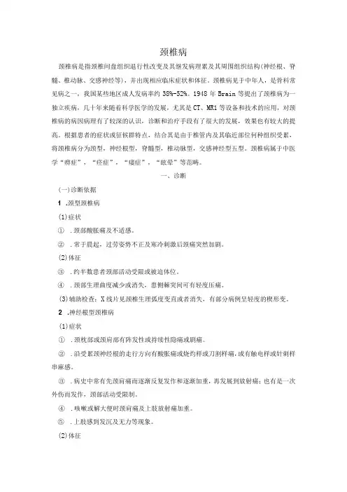 颈椎病中医诊疗规范