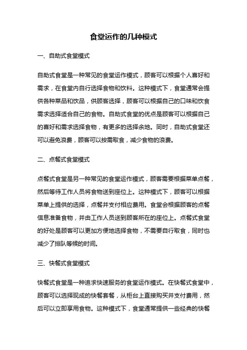 食堂运作的几种模式