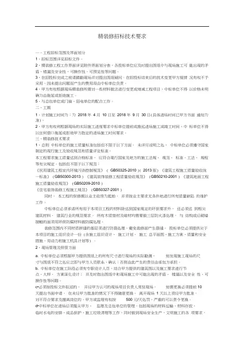 20180104精装修技术要求