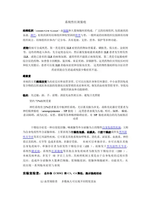 系统性红斑狼疮