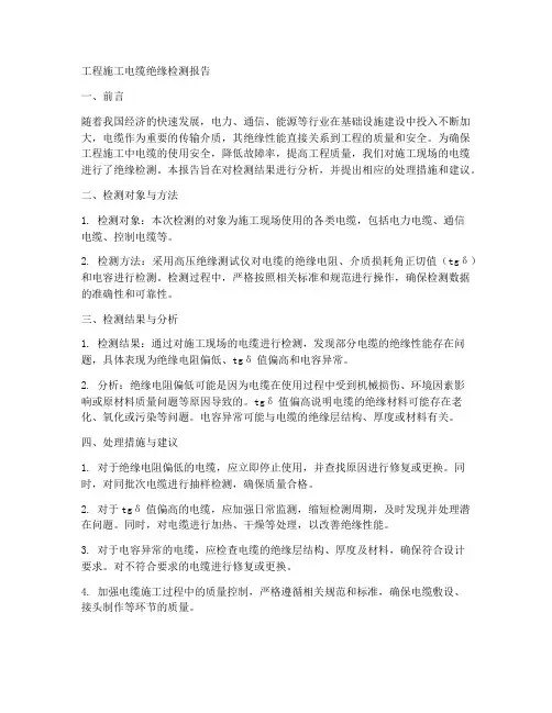 工程施工电缆绝缘检测报告