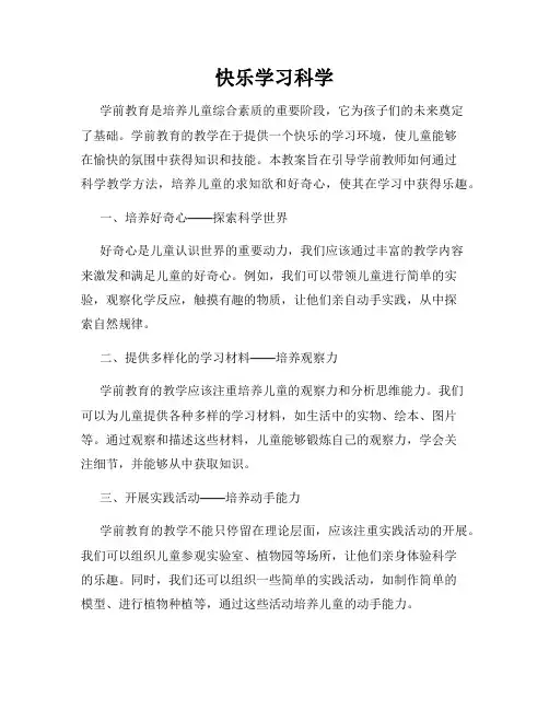 快乐学习科学