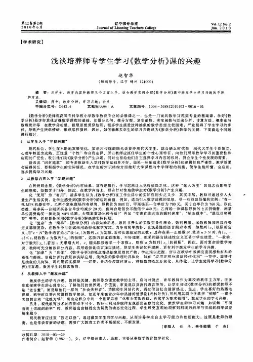 浅谈培养师专学生学习《数学分析》课的兴趣