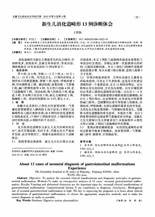 新生儿消化道畸形13例诊断体会
