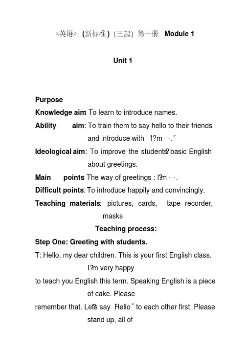 新版外研版小学英语三年级上册全册教案.pdf