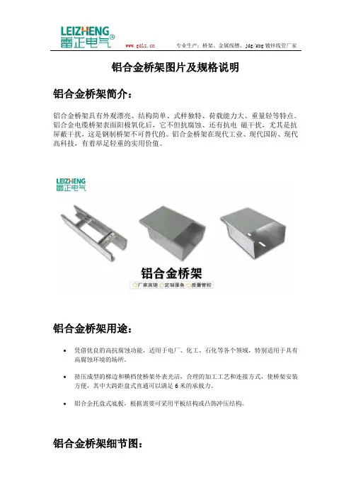 铝合金桥架图片及规格说明