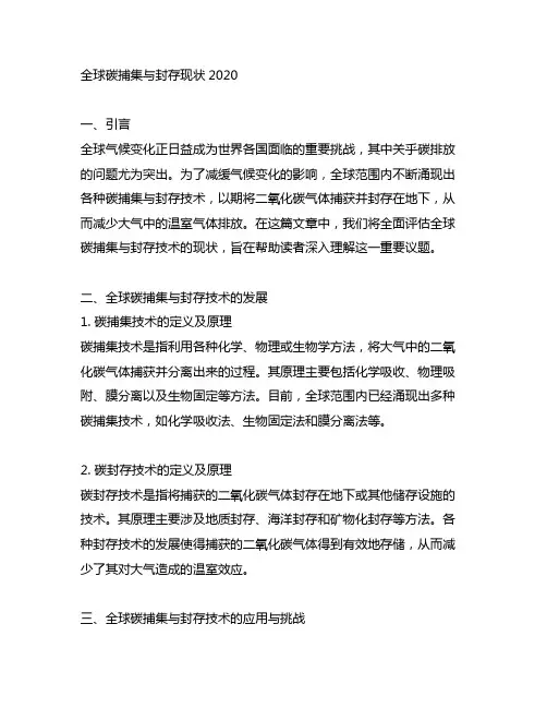 全球碳捕集与封存现状2020