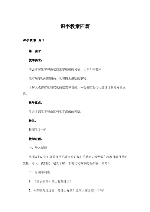 识字教案四篇_7