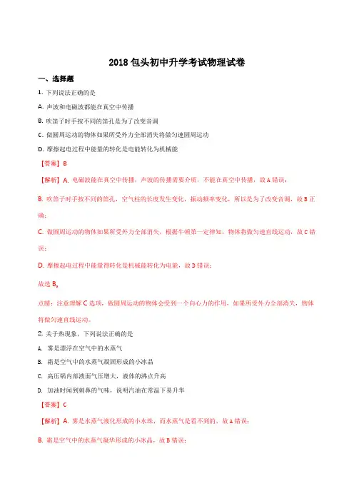 内蒙古包头市2018年中考物理试题及答案解析