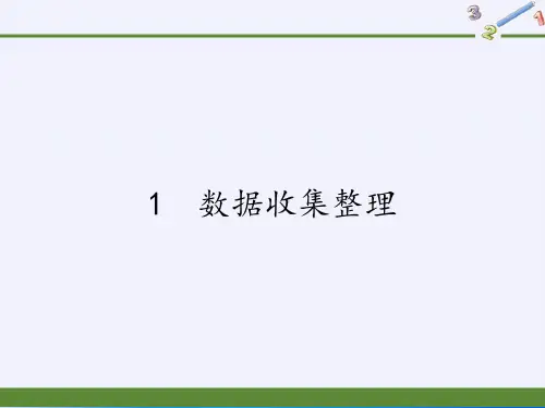 二年级下册数学课件-1数据收集整理-人教版(共15张PPT)最新课件