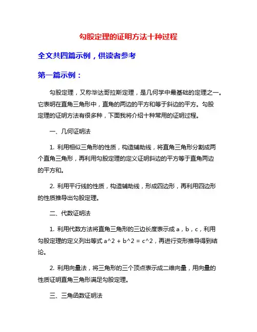 勾股定理的证明方法十种过程