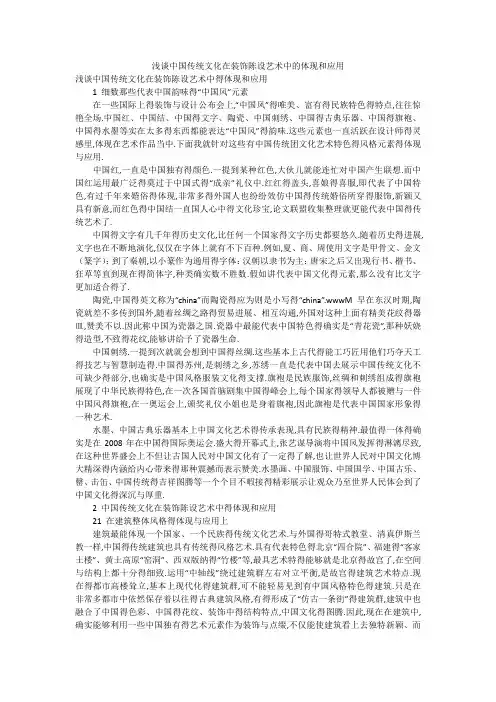 浅谈中国传统文化在装饰陈设艺术中的体现和应用