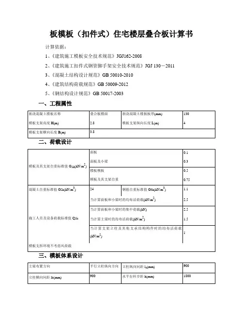 PC结构叠合楼板模板及支撑架计算书