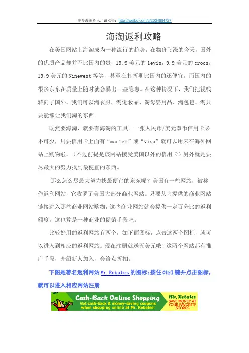 海淘返利攻略(Mr Rebates Extrabux EBATES Payple)