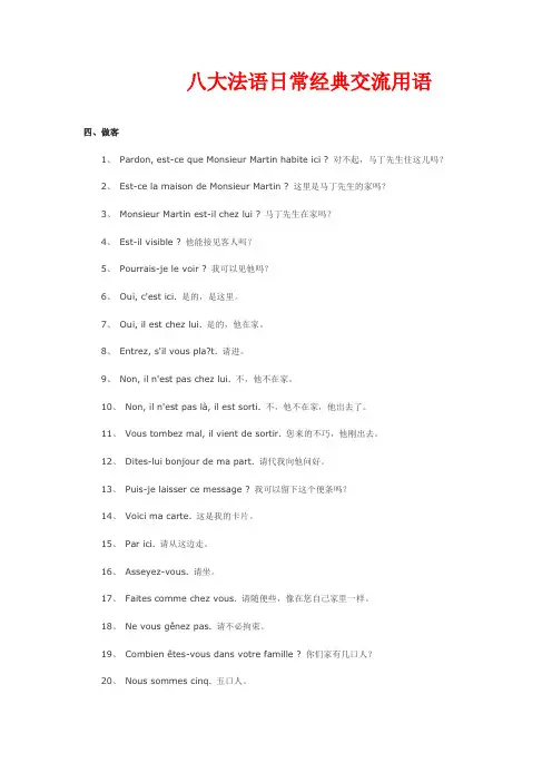 八大法语日常经典交流用语