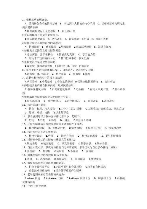 精神病学试题及答案