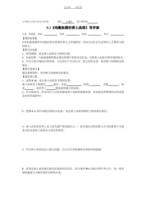 沟壑纵横的黄土高原导学案