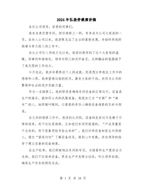 2024年弘扬劳模演讲稿（6篇）
